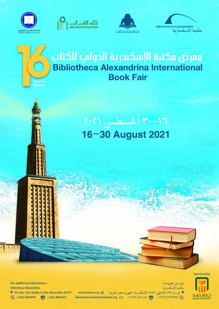 معرض مكتبة الإسكندرية للكتاب