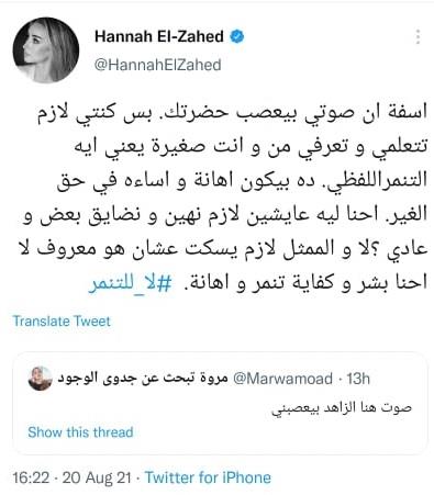 هنا الزاهد تتعرض للتنمر