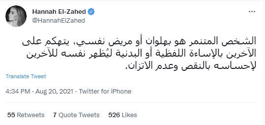 هنا الزاهد التنمر