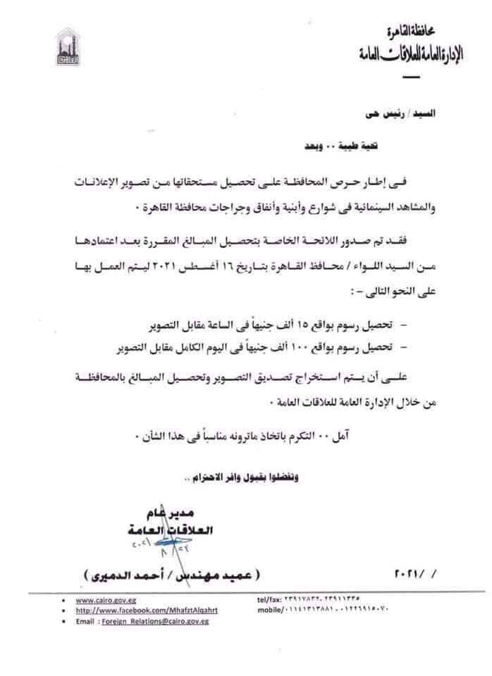 قرار المحافظ