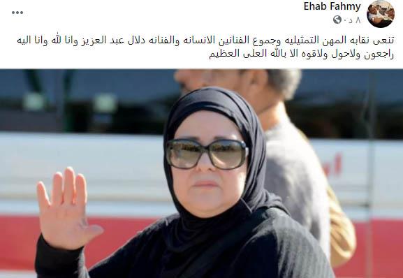 نعي دلال عبد العزيز