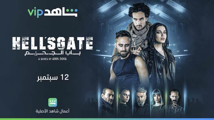 مسلسل باب الجحيم