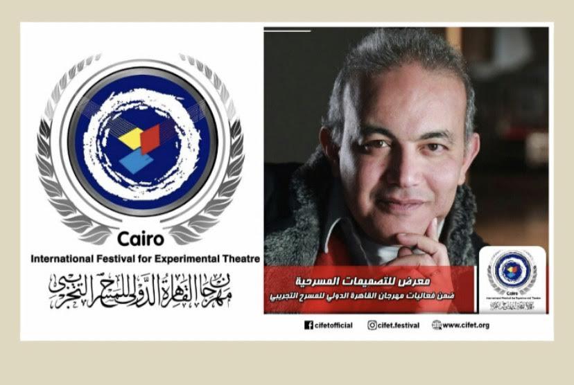 معرض للتصميمات المسرحية ضمن فعاليات مهرجان القاهرة