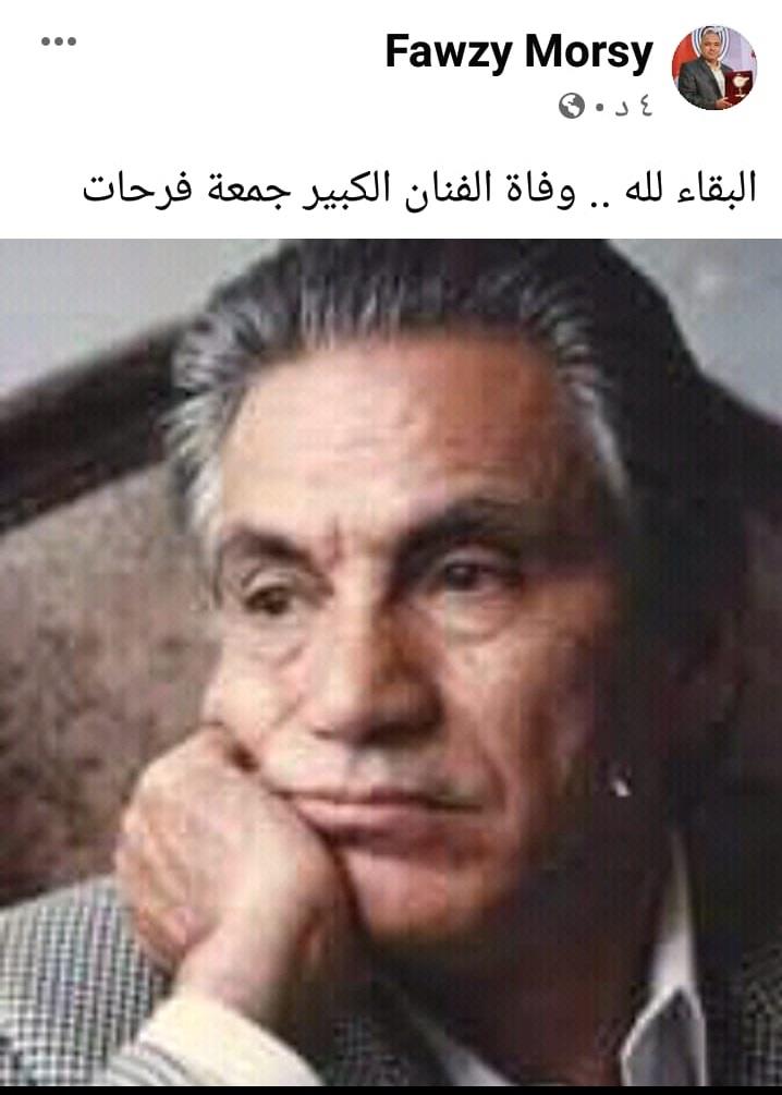 وفاة جمعة فرحات