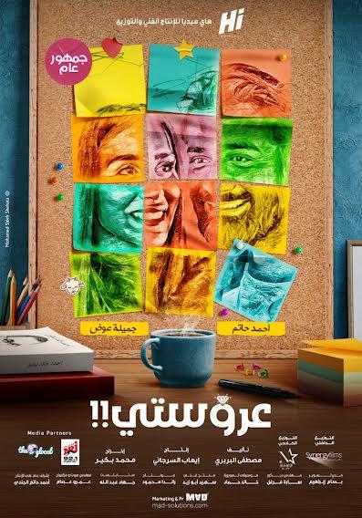 فيلم عروستي