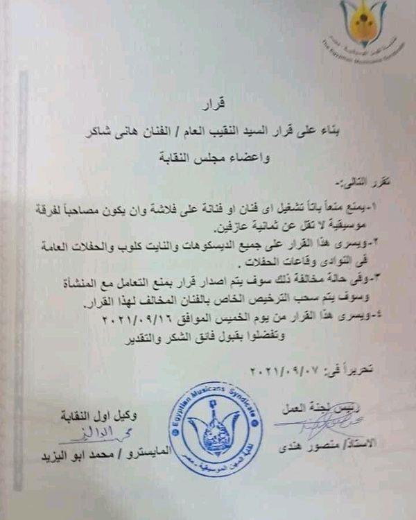 قرارالنقابة