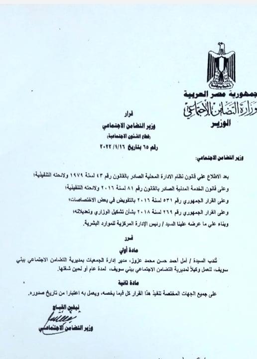 قرار أمل عزوز