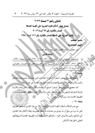 العدد 3 مكرر هــ مؤمن_page-0007