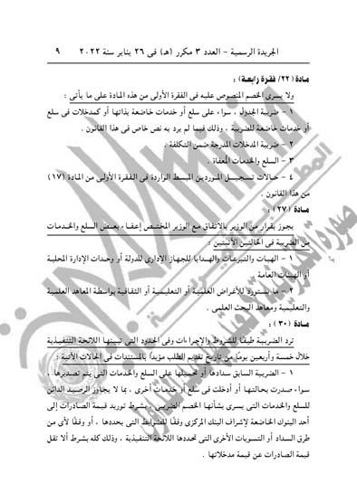 العدد 3 مكرر هــ مؤمن_page-0009