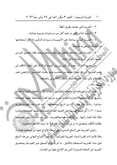 العدد 3 مكرر هــ مؤمن_page-0010