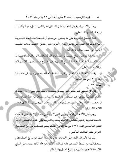 العدد 3 مكرر هــ مؤمن_page-0008