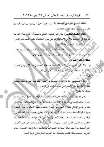 العدد 3 مكرر هــ مؤمن_page-0012