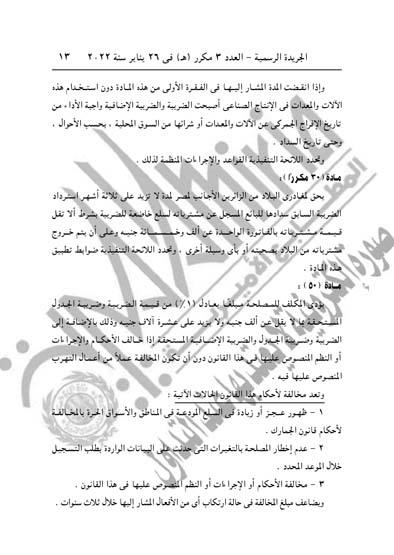 العدد 3 مكرر هــ مؤمن_page-0013