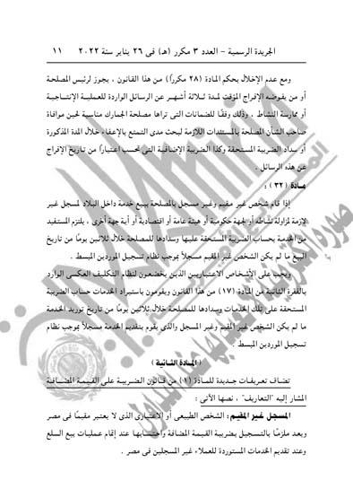 العدد 3 مكرر هــ مؤمن_page-0011