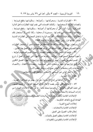 العدد 3 مكرر هــ مؤمن_page-0016