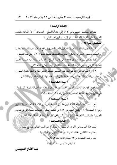 العدد 3 مكرر هــ مؤمن_page-0017