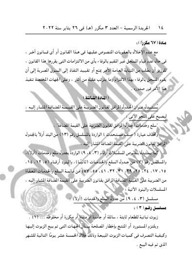 العدد 3 مكرر هــ مؤمن_page-0014