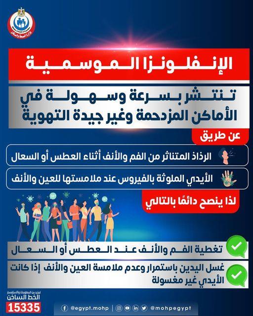 الإنفلونزا الموسمية