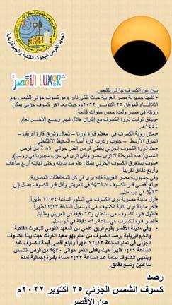 الكسوف الشمسي