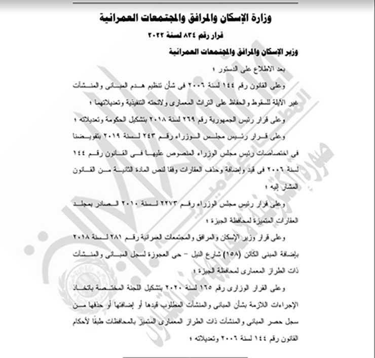 وزير الإسكان