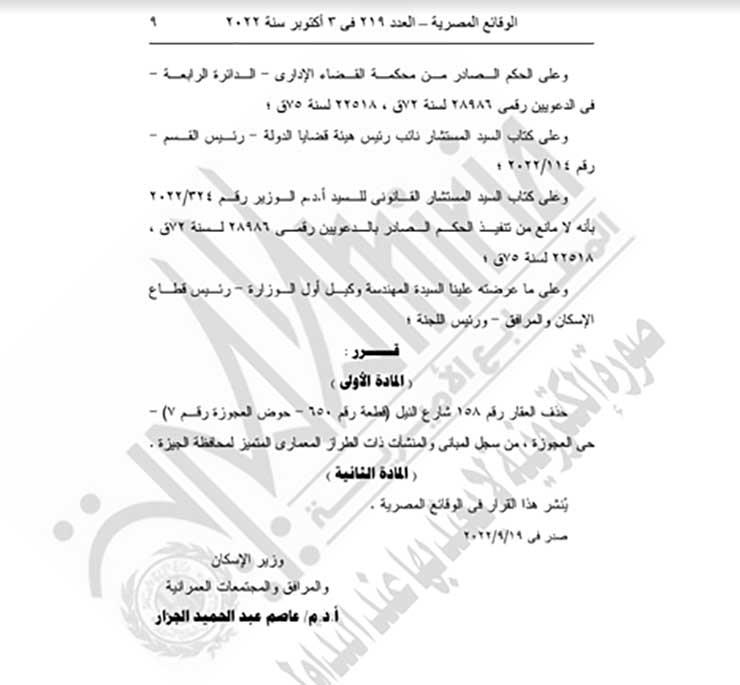 وزير الإسكان.PNG 1