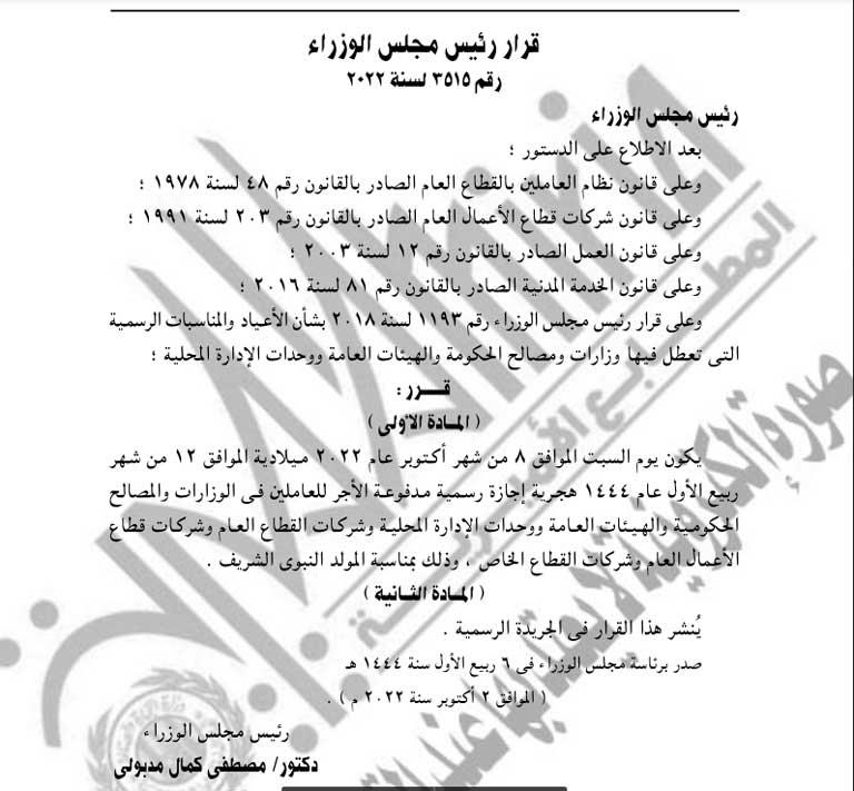 إجازة-المولد-النبوي-الشريف