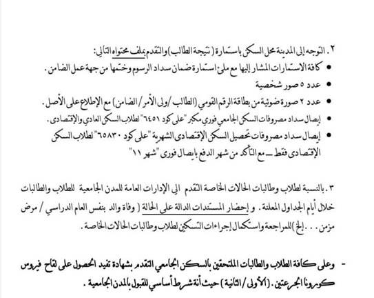 FB_IMG_1668972994774ننشر نتيجة وموعد تسكين طلاب المرحلة الثانية بالمدن الجامعية 