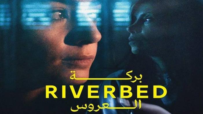 فيلم بِركة العروس