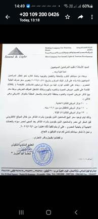 تذاكر عروض الصوت والضوء