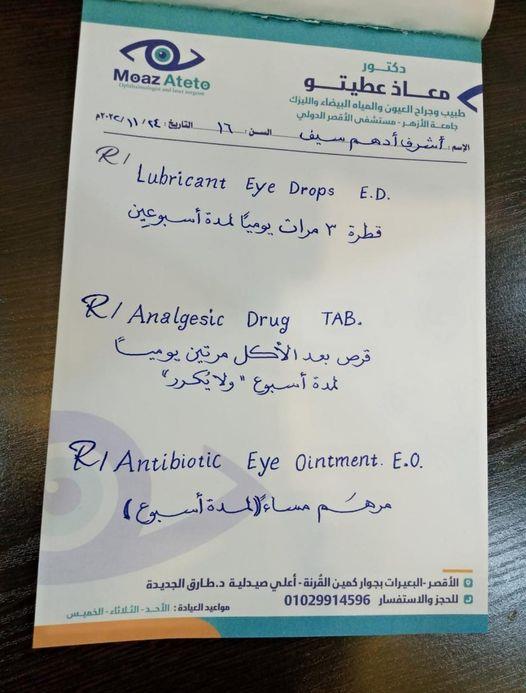 روشتة الأقصر