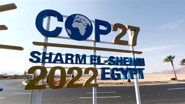 قمة المناخ cop27