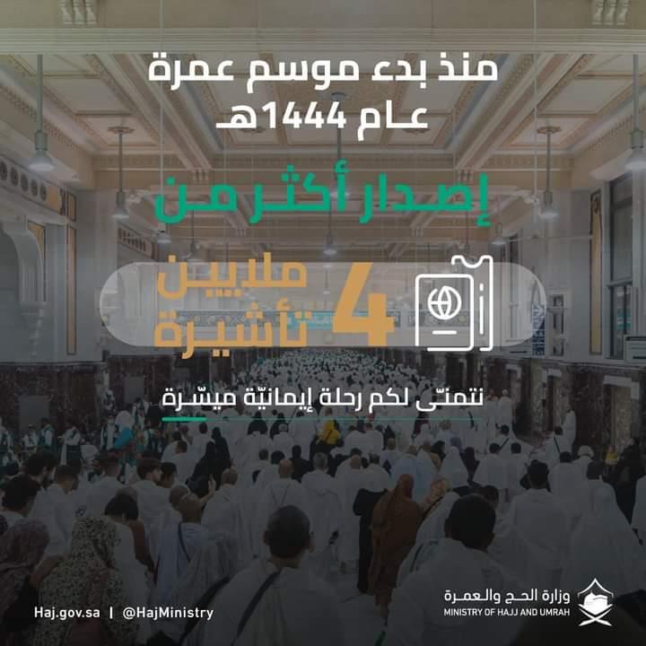 تأشيرة عمرة