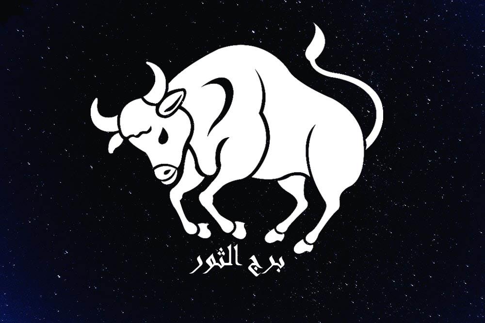 برج الثور