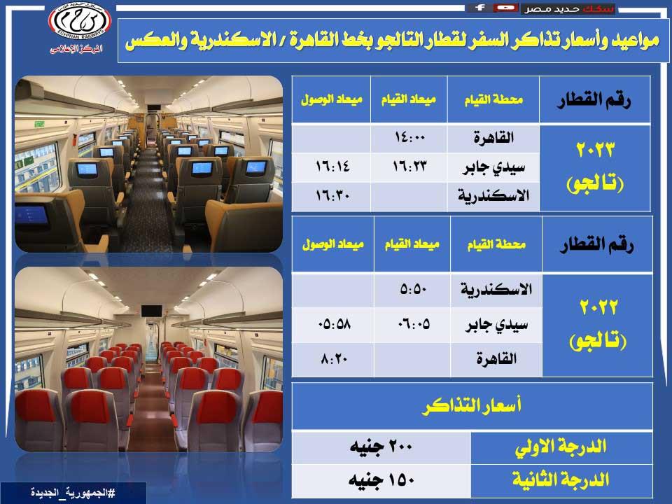 أسعار ومواعيد قطار تالجو