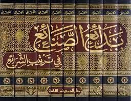 كتاب الإمام الكاساني