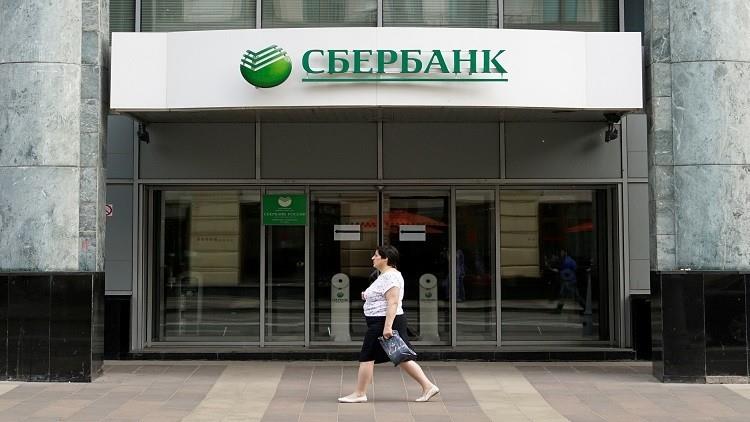 أمريكا تفرض عقوبات على أكبر بنك روسي ''سبيربنك''