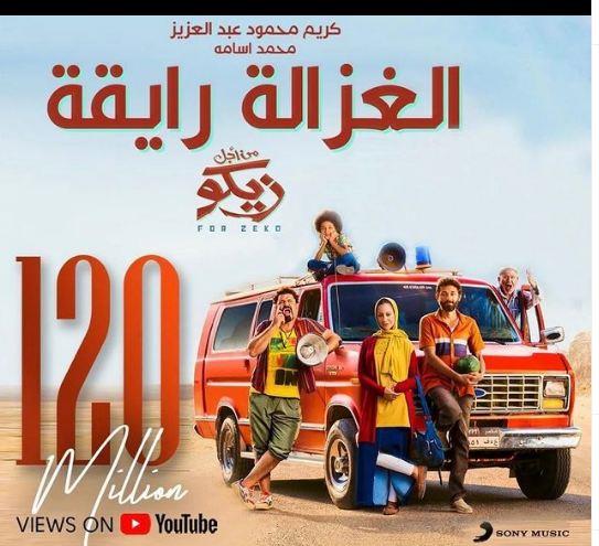 بوستر فيلم من أجل زيكو