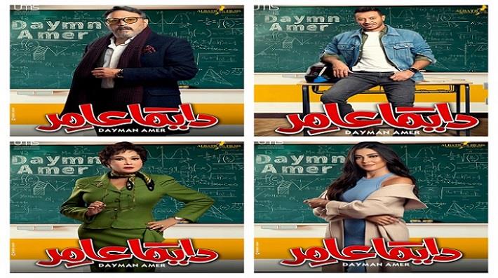 مسلسل دايما عامر رمضان 2022