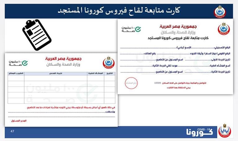 الكارت-القديم-للقاح-كورونا