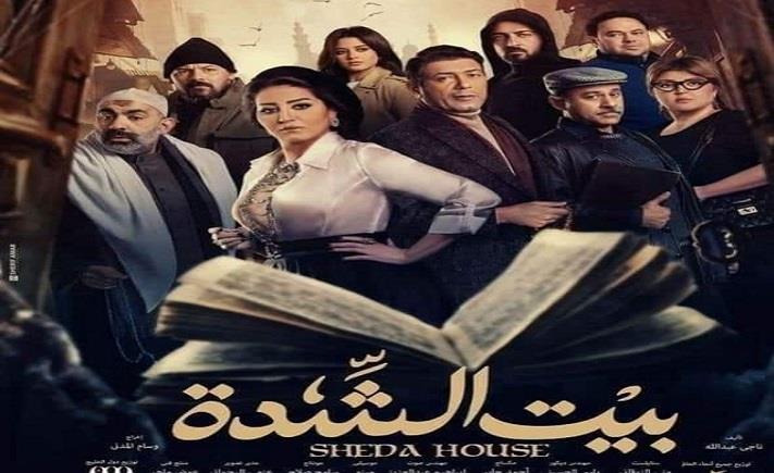 فيديو مسلسلات رمضان 2022 طرح البرومو الرسمي لمسلسل بيت ا مصراوى 