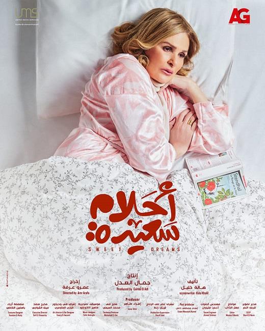 مسلسل أحلام سعيدة - يسرا - رمضان 2022