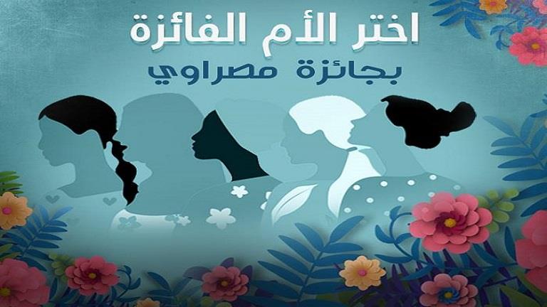 جائزة الأم الملهمة