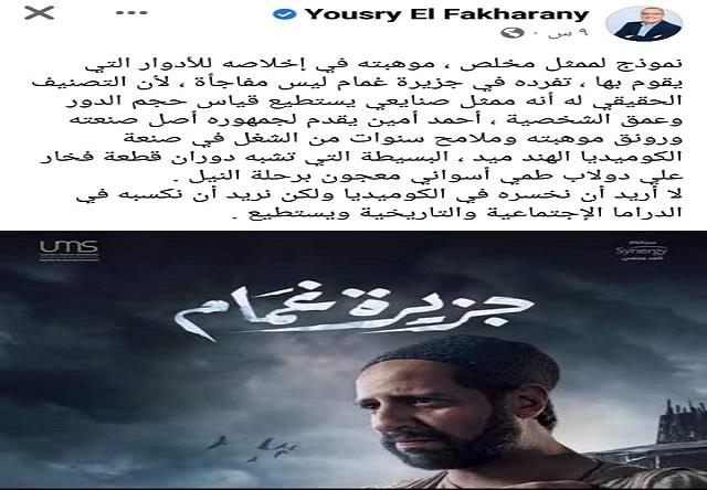 يسري الفخراني