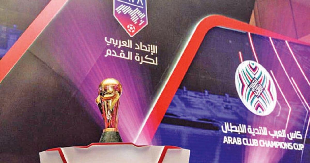 كأس-العرب-للأندية-الأبطال