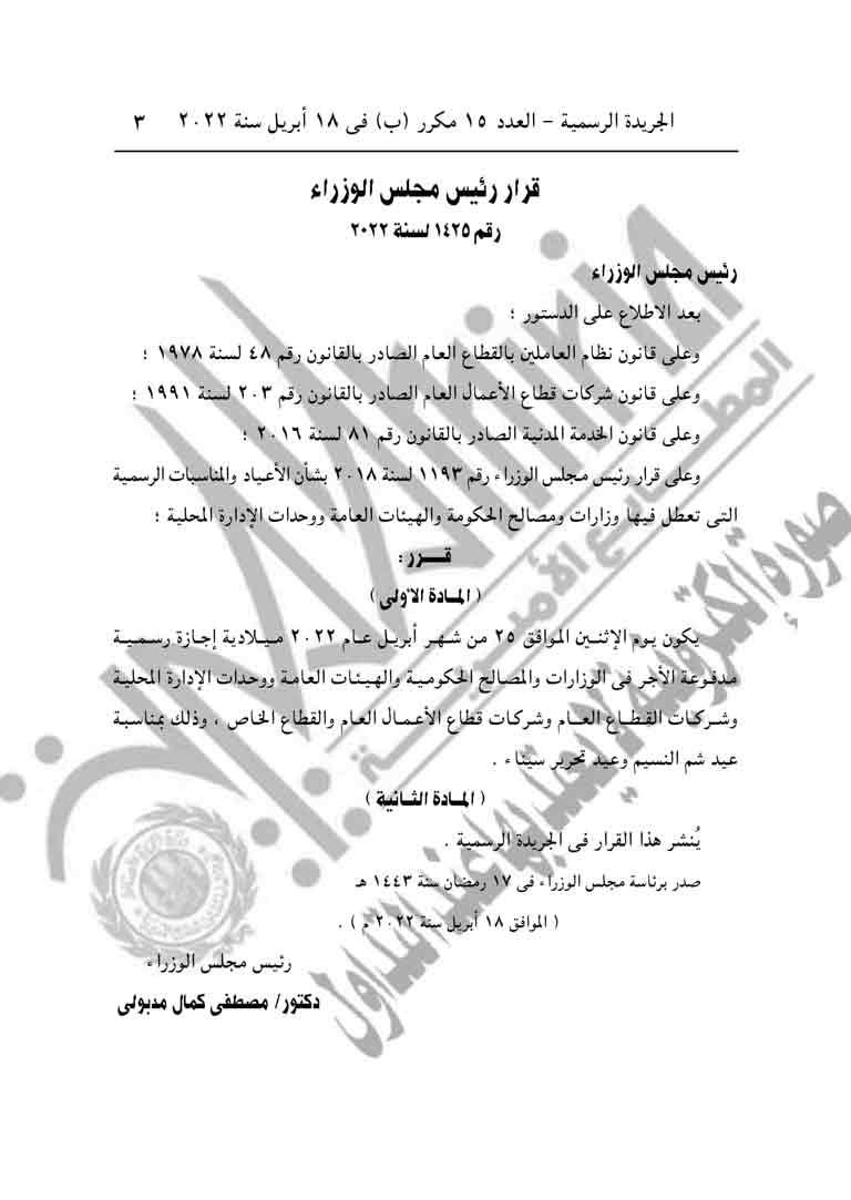 العدد-15-مكرر-ب-مؤمن-3