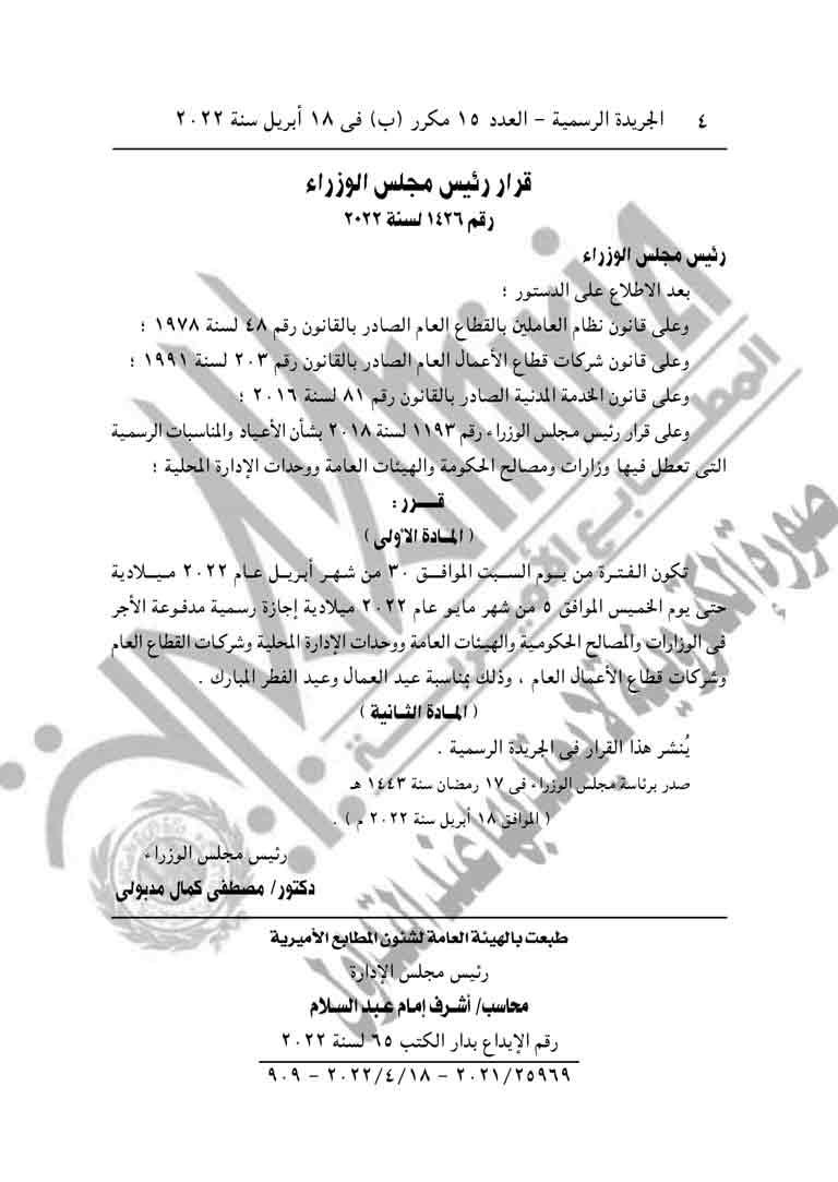 العدد-15-مكرر-ب-مؤمن-4