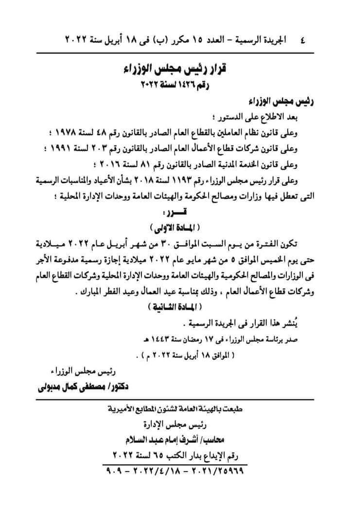 الجريدة الرسمية