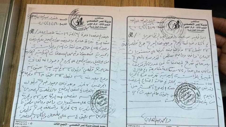 التقرير الطبي