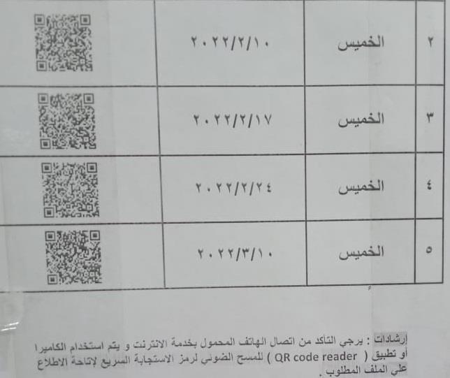 رول جلسة مصر الجديدة بـ QR Code