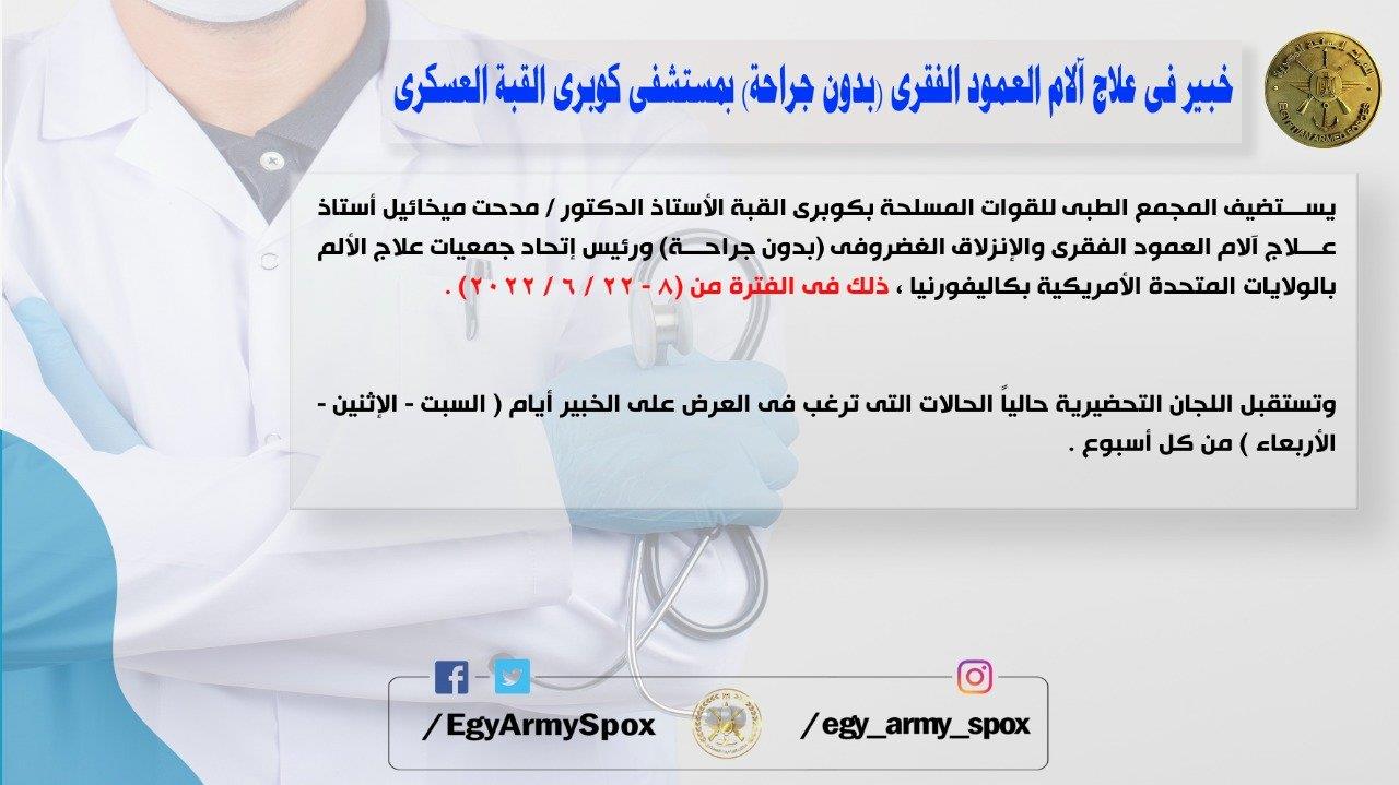 المجمع الطبي للقوات المسلحة